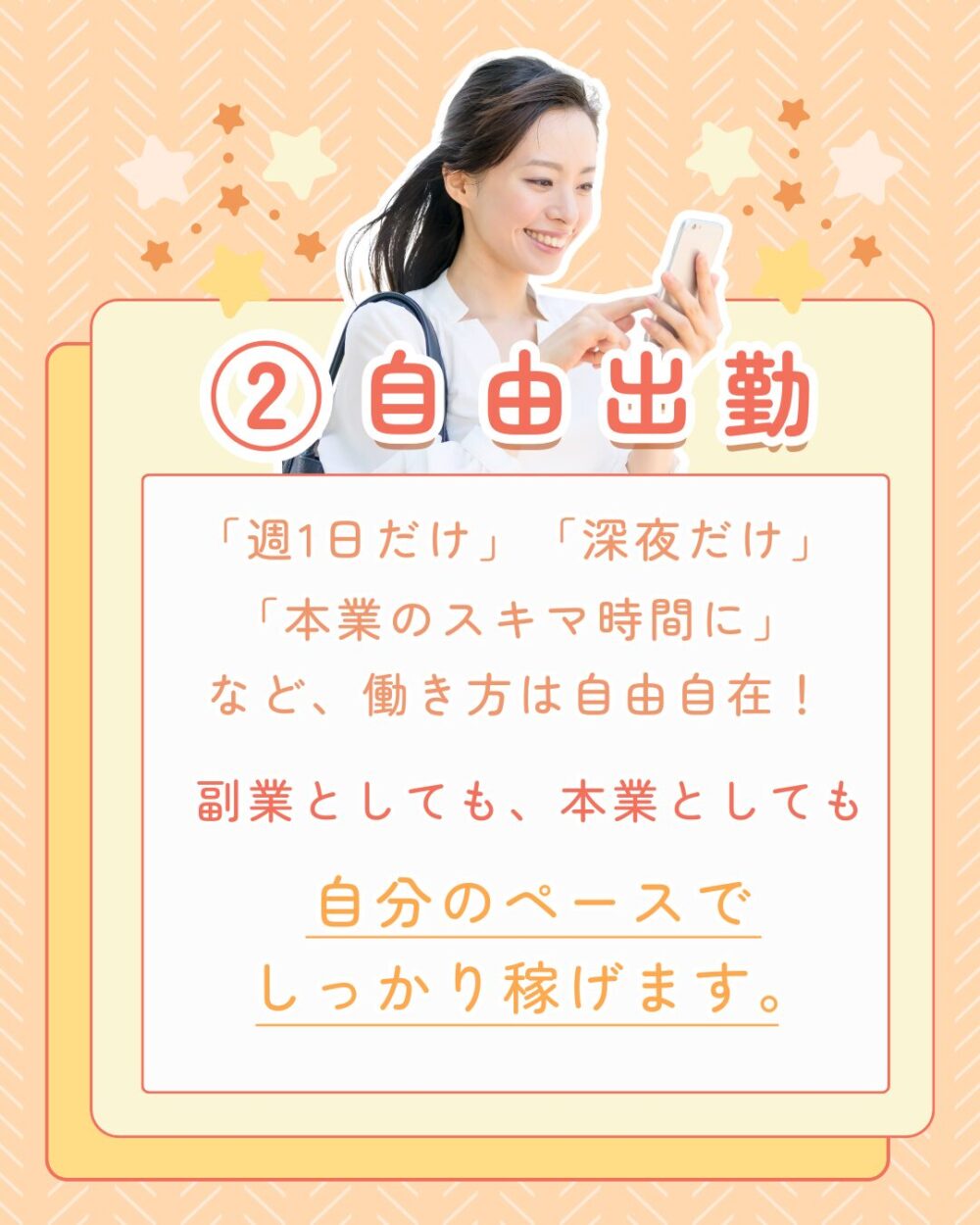 ②自由出勤