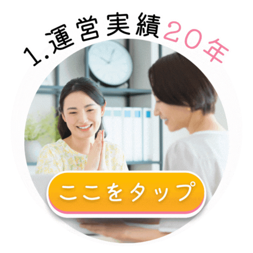 運営実績20年