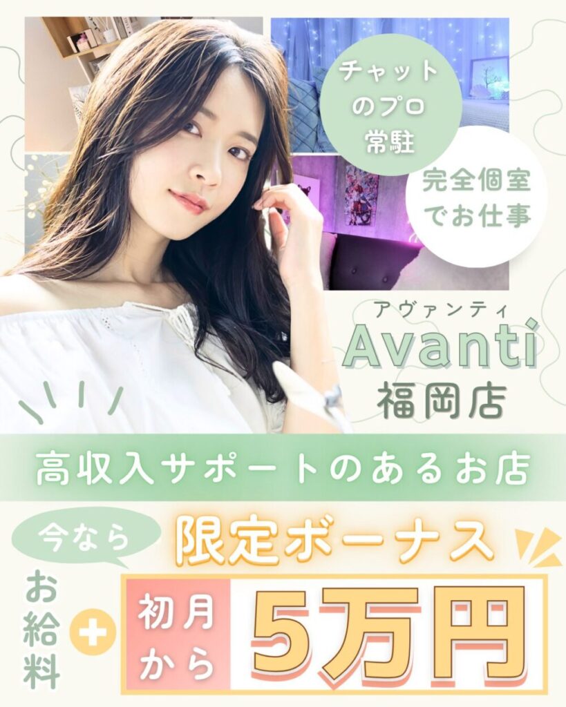 アヴァンティ福岡店トップ画像