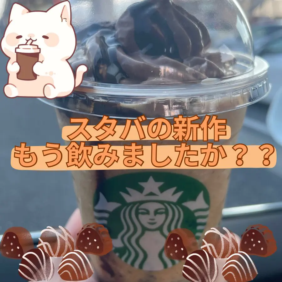 チョコレートドリンク