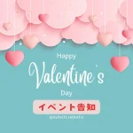 イベント告知