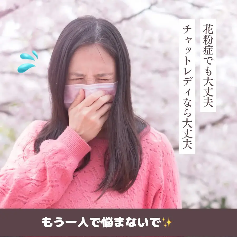 花粉症
