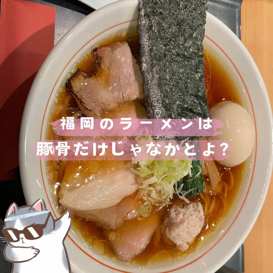 醤油ラーメン