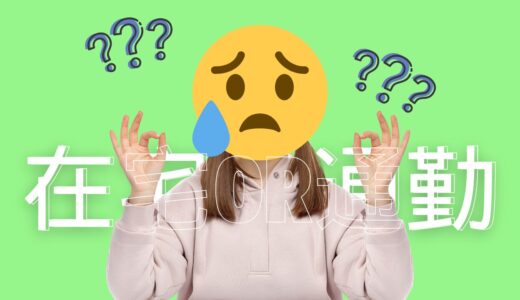 チャットレディするなら在宅？事務所？