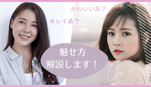 チャトレとしての自分の売り方とは？