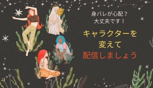 チャトレの気になる話：バレるリスクと対策