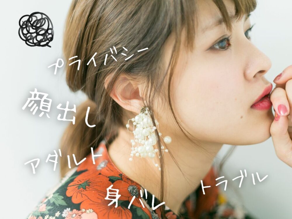 不安そうな女性