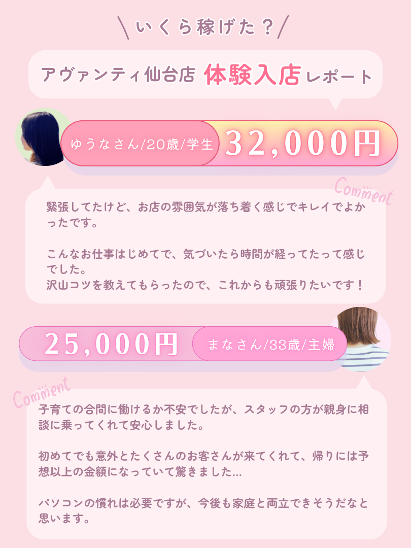 アヴァンティ仙台店　体験入店レポート