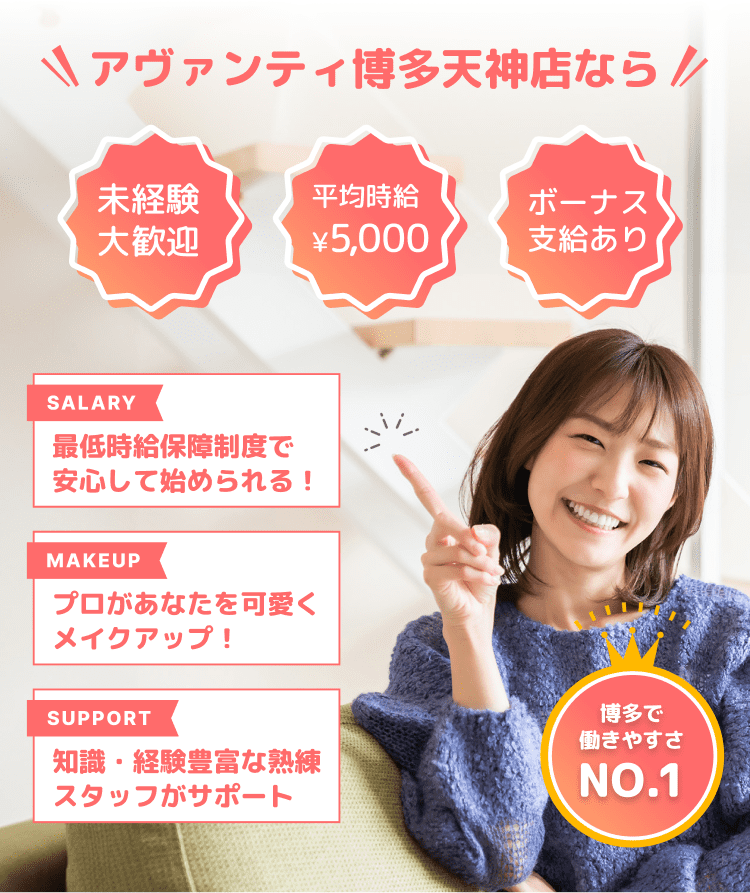 未経験大歓迎！平均時給5,000円！ボーナス支給あり！