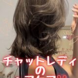 女性のヘアースタイル