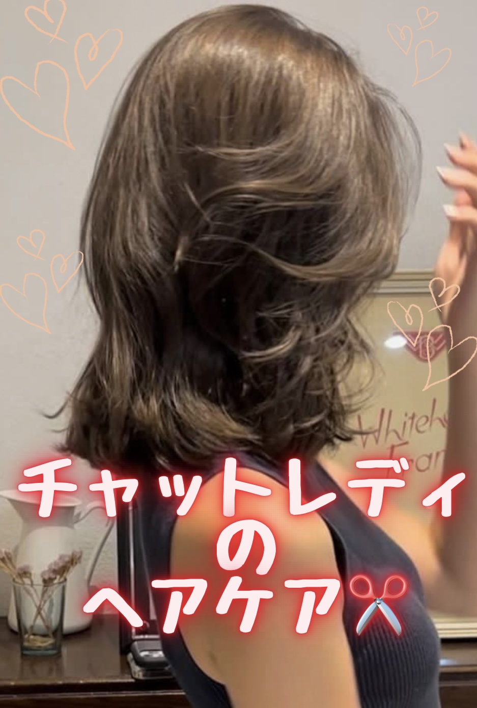 女性のヘアースタイル