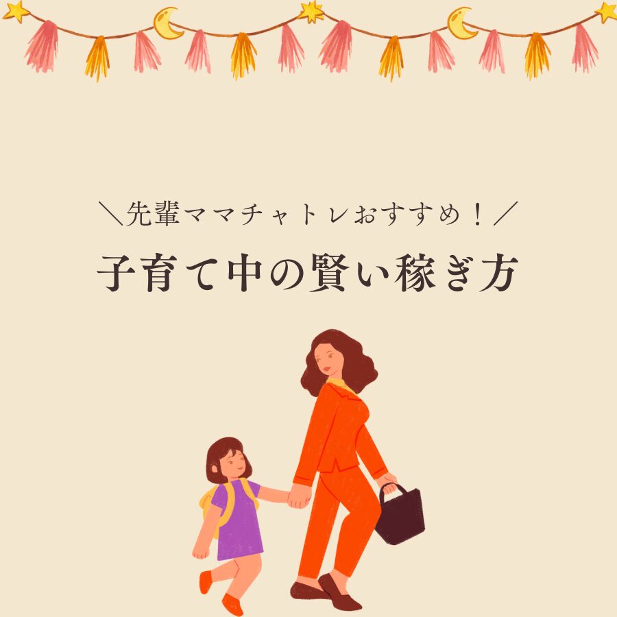 ママと子供