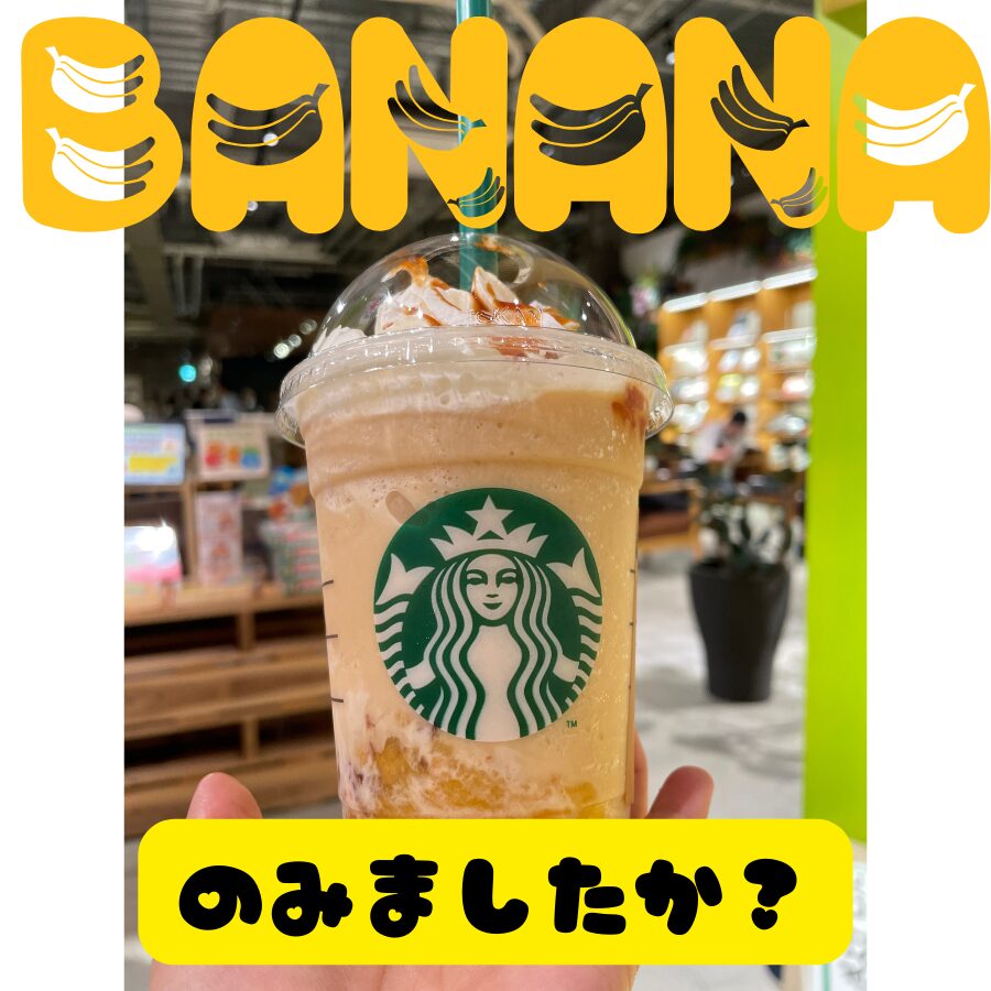 バナナフラペチーノ