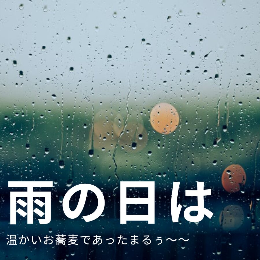 雨