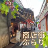 商店街