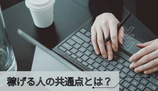 チャットレディ稼げる人の共通点とは？〜デビューから成功へ〜