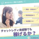 オペレーターの女性