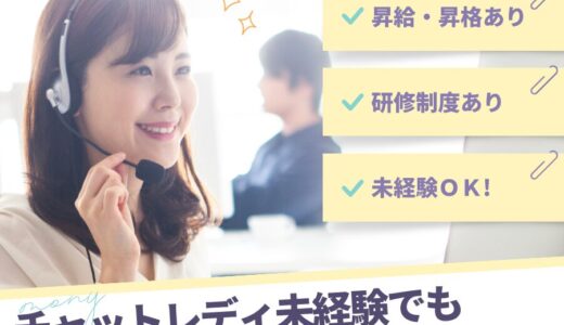 チャットレディ未経験でも稼げるか？