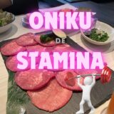 お肉