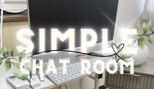 【simple CHAT ROOM🌿】