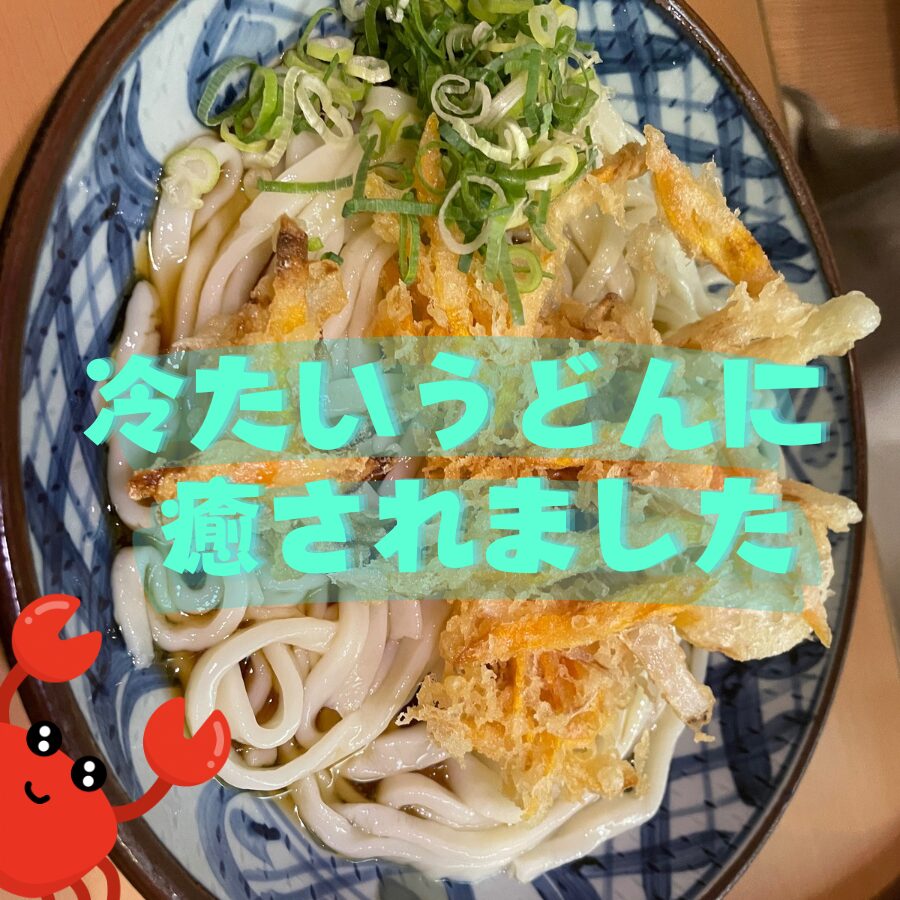 うどん