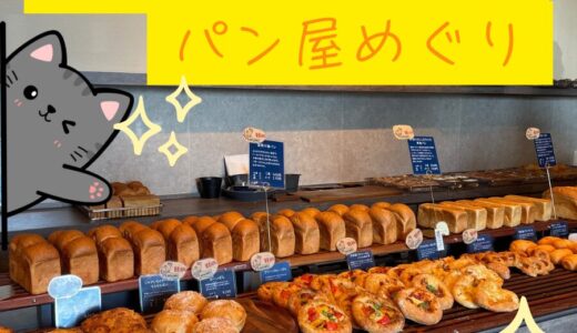 【ふくおかで人気のパン屋巡り🥐】