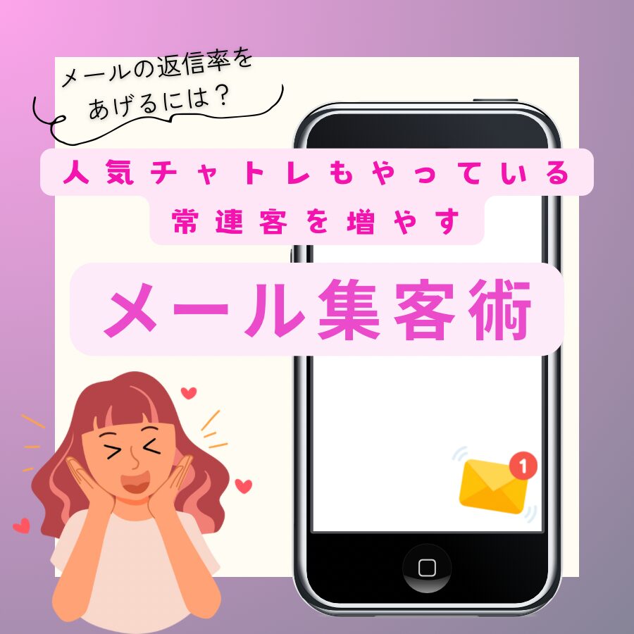 女性と携帯