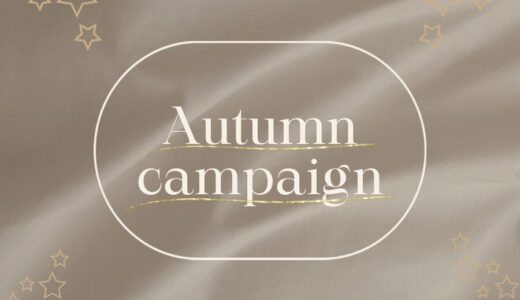 【Autumn campaign２🍂】