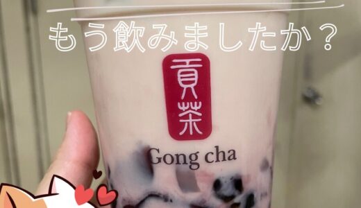 【新作menuもう飲みましたか🥤？】