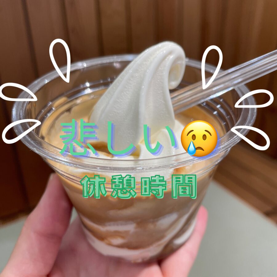 ソフトクリーム