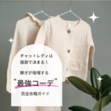 白い服と観葉植物