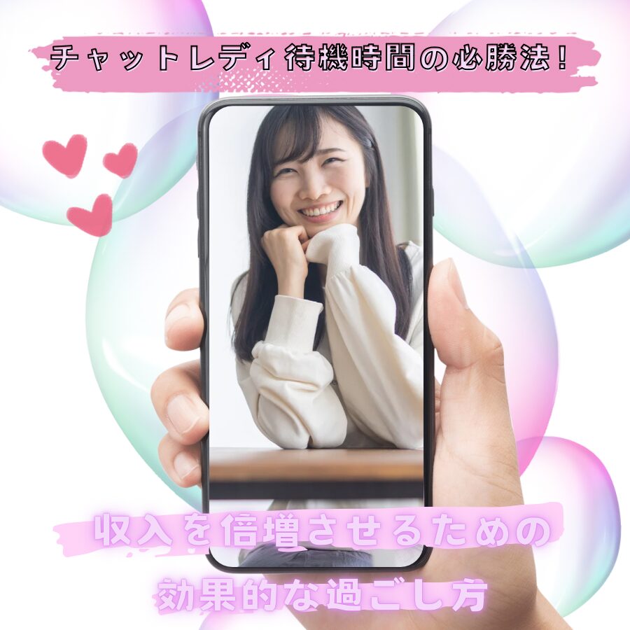 スマホに映る女性