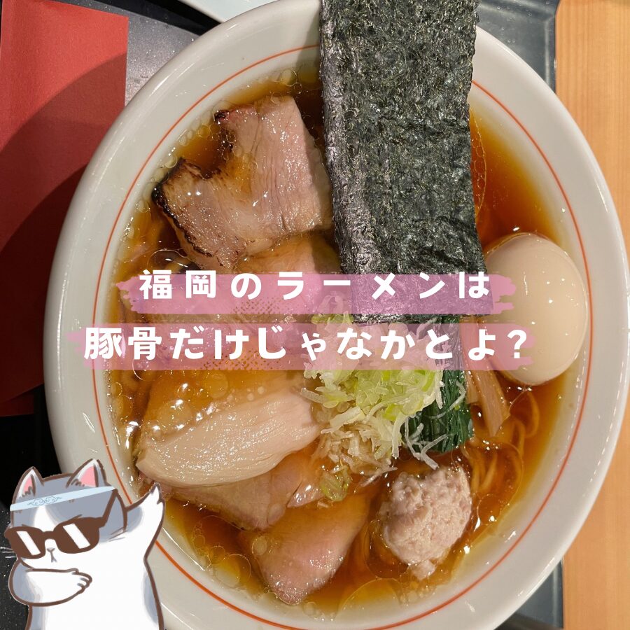 ラーメンと猫