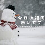 雪だるま