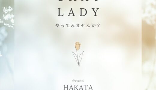 【chat ladyやってみませんか🌷？】