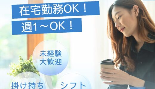 50代の女性も始めている！チャットレディのお仕事★