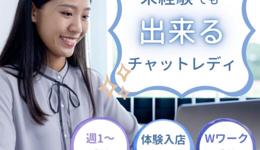 チャットレディのお給料の仕組み！働いている女性達はどんな女性？もっとチャットレディを知りたい方へ！