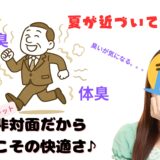 体臭