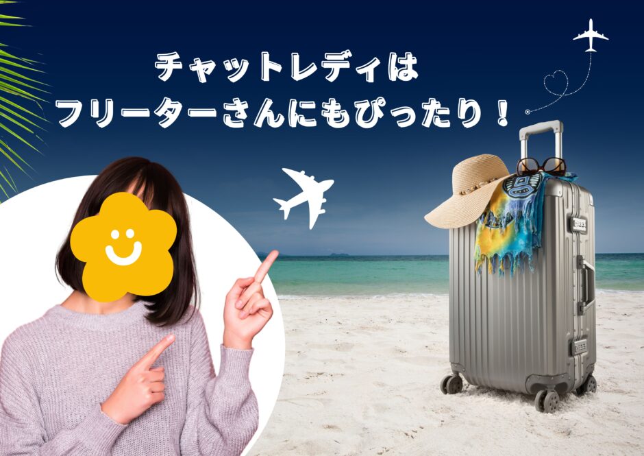 フリーター