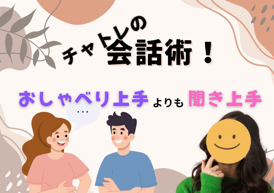 会話術