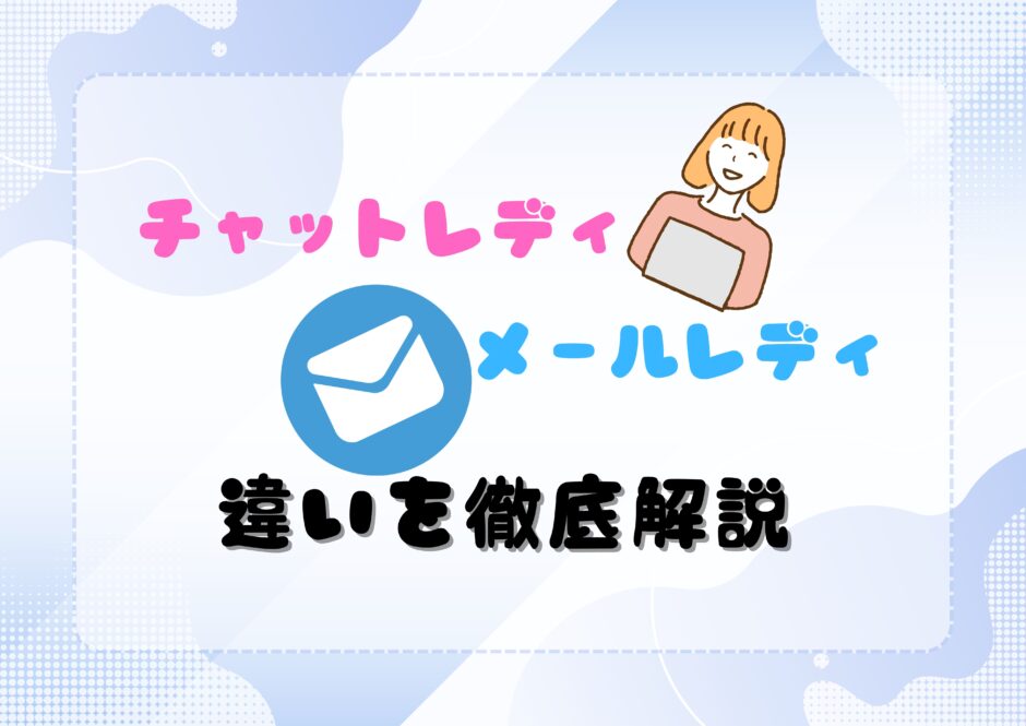 違い