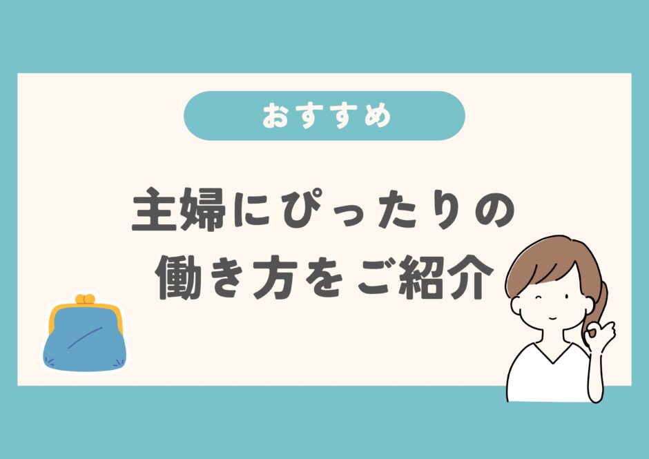おすすめ働き方