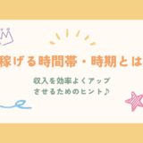 時間帯