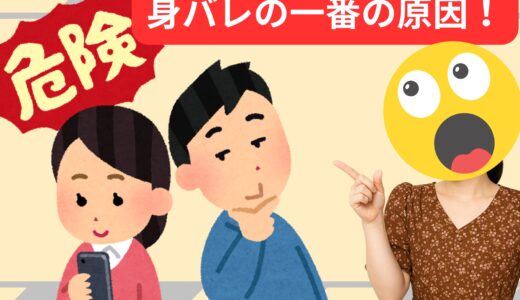 チャットレディ、身バレの一番の原因はこれ！