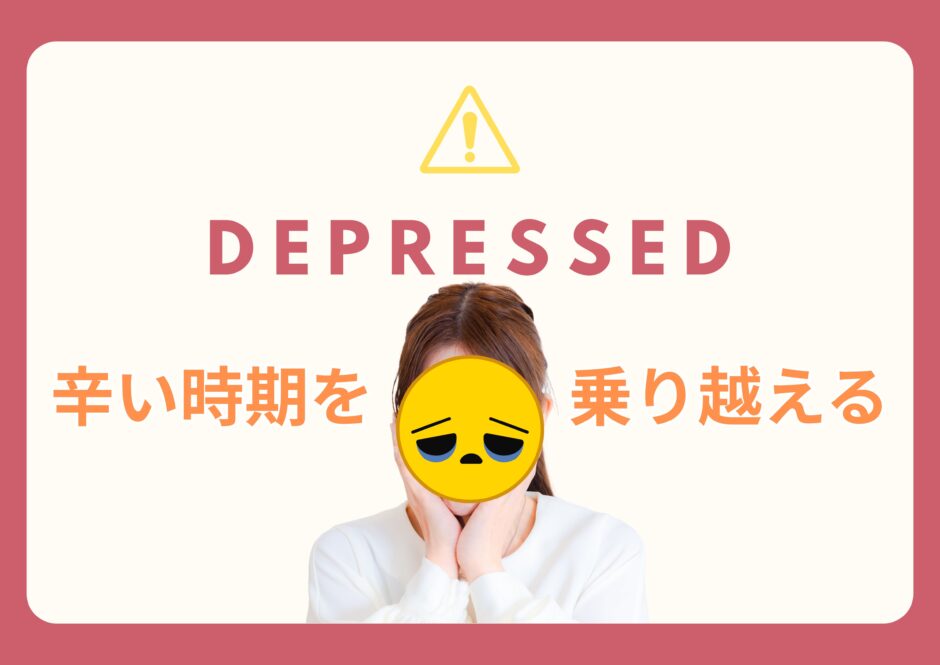 落ち込む