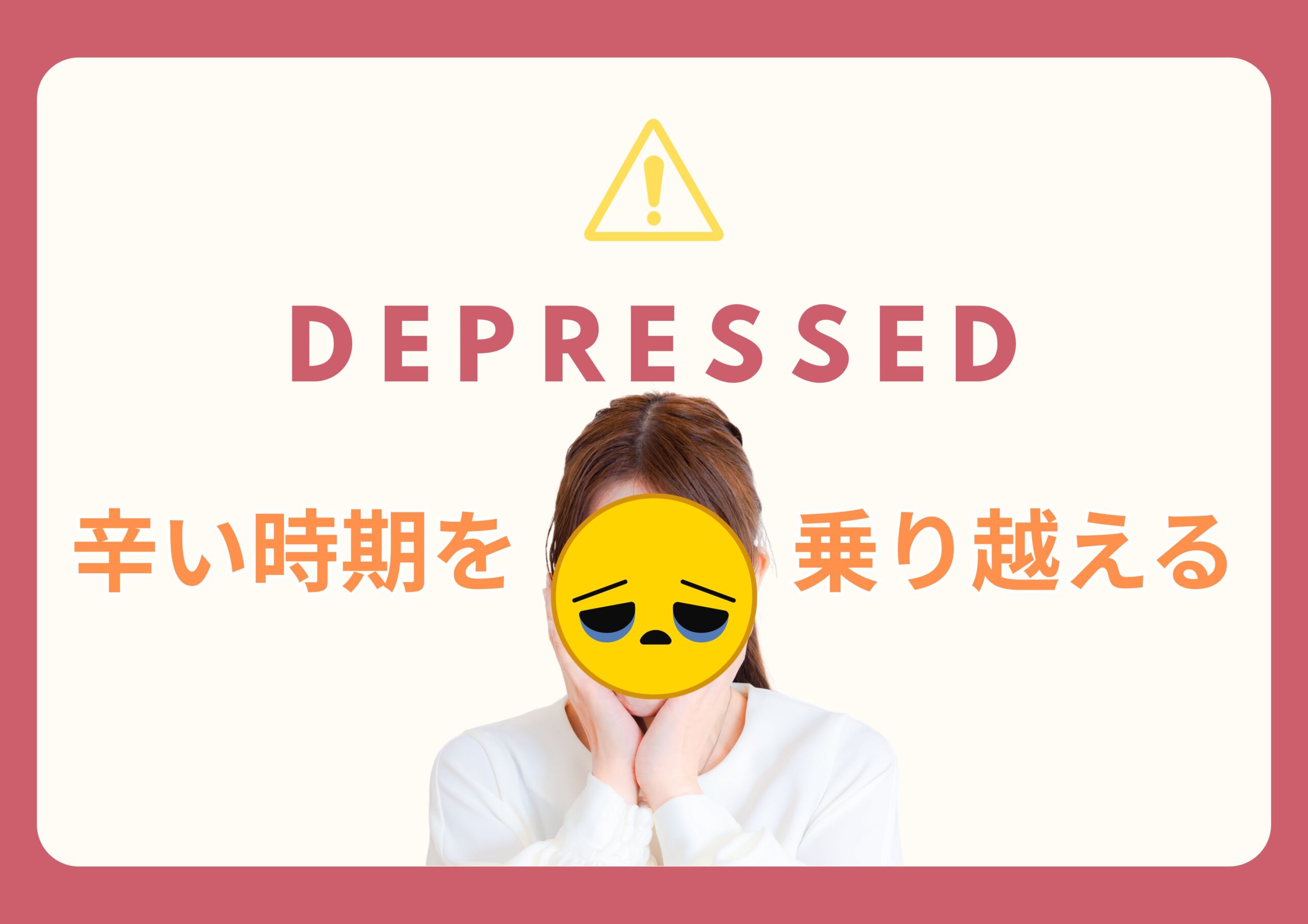 落ち込む