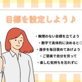 目標