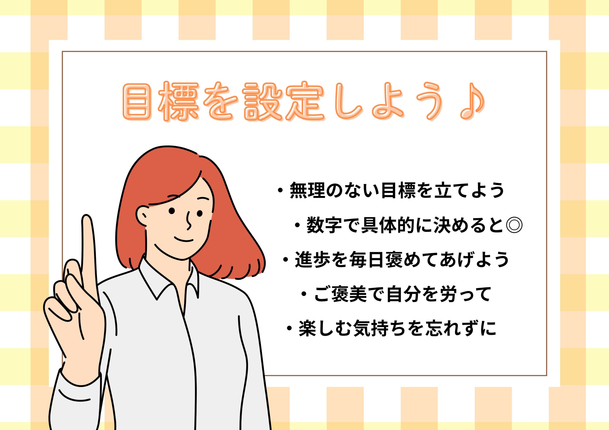 目標
