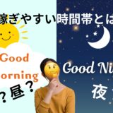 チャットレディの稼ぎやすい時間帯とは？