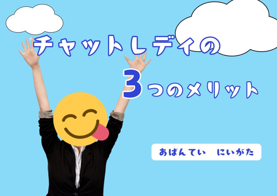 メリット